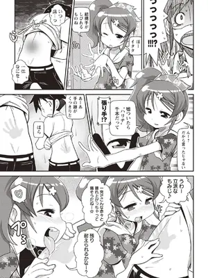 [五月五日] Yo! ろりびっち [DL版]_202