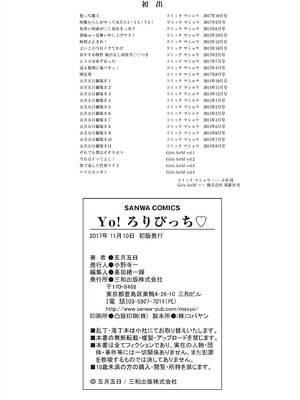 [五月五日] Yo! ろりびっち [DL版]_209