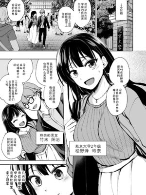 [トウケツ斜面 (トウケツ)] 思い出は汚される|回忆将被玷污下去 1~2+1.5 [中国翻訳][疏碼]_006