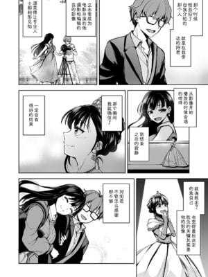 [トウケツ斜面 (トウケツ)] 思い出は汚される|回忆将被玷污下去 1~2+1.5 [中国翻訳][疏碼]_007