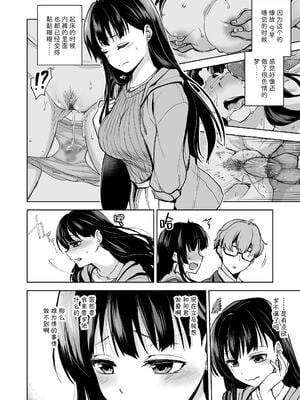 [トウケツ斜面 (トウケツ)] 思い出は汚される|回忆将被玷污下去 1~2+1.5 [中国翻訳][疏碼]_009
