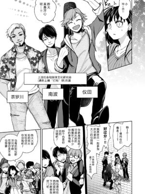 [トウケツ斜面 (トウケツ)] 思い出は汚される|回忆将被玷污下去 1~2+1.5 [中国翻訳][疏碼]_010