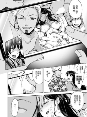 [トウケツ斜面 (トウケツ)] 思い出は汚される|回忆将被玷污下去 1~2+1.5 [中国翻訳][疏碼]_011