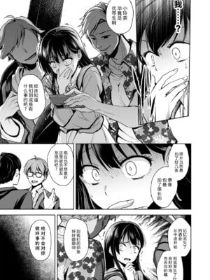 [トウケツ斜面 (トウケツ)] 思い出は汚される|回忆将被玷污下去 1~2+1.5 [中国翻訳][疏碼]_012