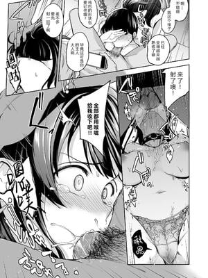 [トウケツ斜面 (トウケツ)] 思い出は汚される|回忆将被玷污下去 1~2+1.5 [中国翻訳][疏碼]_030