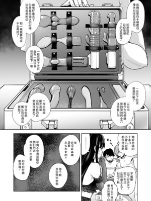 [トウケツ斜面 (トウケツ)] 思い出は汚される|回忆将被玷污下去 1~2+1.5 [中国翻訳][疏碼]_035