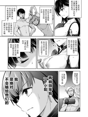 [トウケツ斜面 (トウケツ)] 思い出は汚される|回忆将被玷污下去 1~2+1.5 [中国翻訳][疏碼]_036