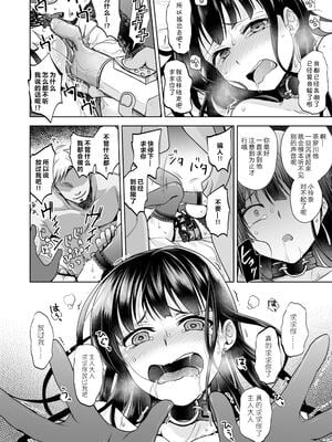 [トウケツ斜面 (トウケツ)] 思い出は汚される|回忆将被玷污下去 1~2+1.5 [中国翻訳][疏碼]_049