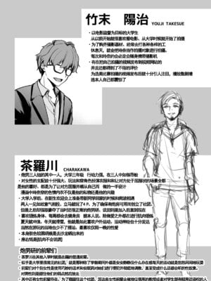 [トウケツ斜面 (トウケツ)] 思い出は汚される|回忆将被玷污下去 1~2+1.5 [中国翻訳][疏碼]_059
