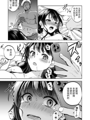 [トウケツ斜面 (トウケツ)] 思い出は汚される|回忆将被玷污下去 1~2+1.5 [中国翻訳][疏碼]_065