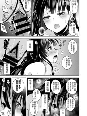 [トウケツ斜面 (トウケツ)] 思い出は汚される|回忆将被玷污下去 1~2+1.5 [中国翻訳][疏碼]_067