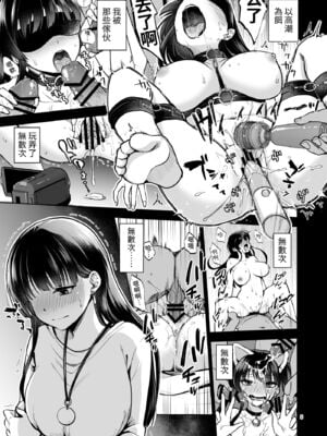 [トウケツ斜面 (トウケツ)] 思い出は汚される|回忆将被玷污下去 1~2+1.5 [中国翻訳][疏碼]_079