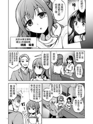 [トウケツ斜面 (トウケツ)] 思い出は汚される|回忆将被玷污下去 1~2+1.5 [中国翻訳][疏碼]_080