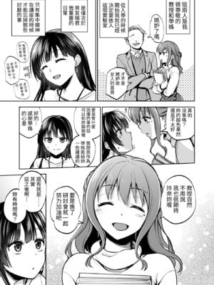 [トウケツ斜面 (トウケツ)] 思い出は汚される|回忆将被玷污下去 1~2+1.5 [中国翻訳][疏碼]_081