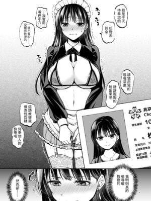 [トウケツ斜面 (トウケツ)] 思い出は汚される|回忆将被玷污下去 1~2+1.5 [中国翻訳][疏碼]_083
