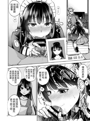 [トウケツ斜面 (トウケツ)] 思い出は汚される|回忆将被玷污下去 1~2+1.5 [中国翻訳][疏碼]_084