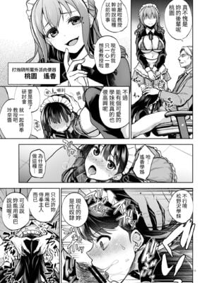 [トウケツ斜面 (トウケツ)] 思い出は汚される|回忆将被玷污下去 1~2+1.5 [中国翻訳][疏碼]_085
