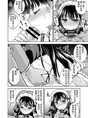 [トウケツ斜面 (トウケツ)] 思い出は汚される|回忆将被玷污下去 1~2+1.5 [中国翻訳][疏碼]_086