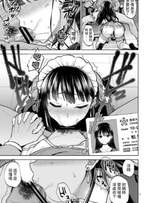 [トウケツ斜面 (トウケツ)] 思い出は汚される|回忆将被玷污下去 1~2+1.5 [中国翻訳][疏碼]_087