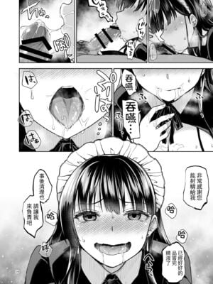 [トウケツ斜面 (トウケツ)] 思い出は汚される|回忆将被玷污下去 1~2+1.5 [中国翻訳][疏碼]_088