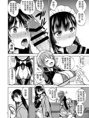 [トウケツ斜面 (トウケツ)] 思い出は汚される|回忆将被玷污下去 1~2+1.5 [中国翻訳][疏碼]_090