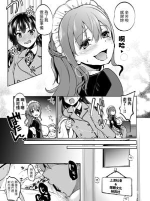 [トウケツ斜面 (トウケツ)] 思い出は汚される|回忆将被玷污下去 1~2+1.5 [中国翻訳][疏碼]_091