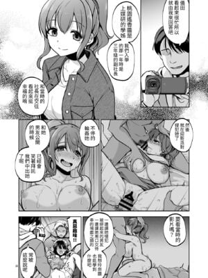 [トウケツ斜面 (トウケツ)] 思い出は汚される|回忆将被玷污下去 1~2+1.5 [中国翻訳][疏碼]_094