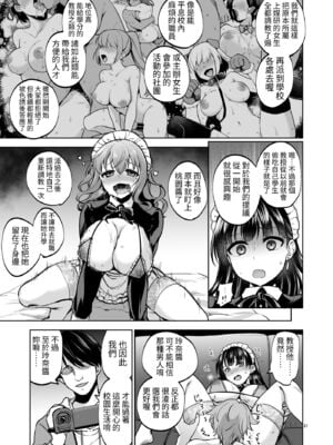 [トウケツ斜面 (トウケツ)] 思い出は汚される|回忆将被玷污下去 1~2+1.5 [中国翻訳][疏碼]_095