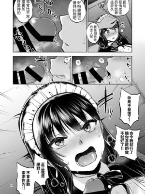 [トウケツ斜面 (トウケツ)] 思い出は汚される|回忆将被玷污下去 1~2+1.5 [中国翻訳][疏碼]_098