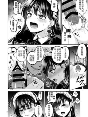 [トウケツ斜面 (トウケツ)] 思い出は汚される|回忆将被玷污下去 1~2+1.5 [中国翻訳][疏碼]_104