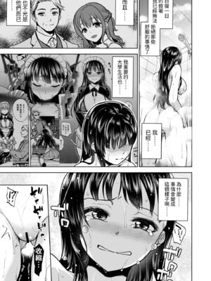 [トウケツ斜面 (トウケツ)] 思い出は汚される|回忆将被玷污下去 1~2+1.5 [中国翻訳][疏碼]_109