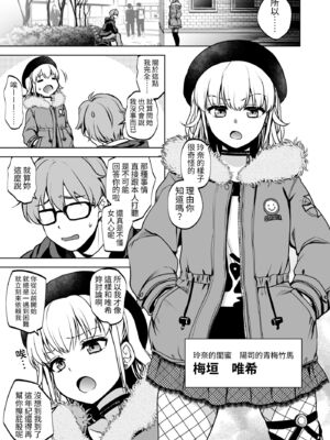 [トウケツ斜面 (トウケツ)] 思い出は汚される|回忆将被玷污下去 1~2+1.5 [中国翻訳][疏碼]_111