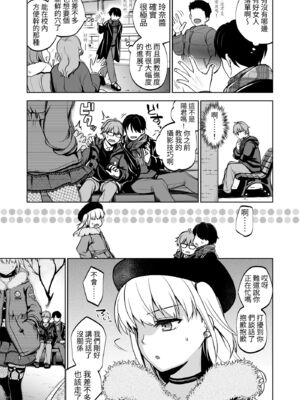 [トウケツ斜面 (トウケツ)] 思い出は汚される|回忆将被玷污下去 1~2+1.5 [中国翻訳][疏碼]_113