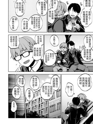 [トウケツ斜面 (トウケツ)] 思い出は汚される|回忆将被玷污下去 1~2+1.5 [中国翻訳][疏碼]_114