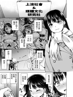 [トウケツ斜面 (トウケツ)] 思い出は汚される|回忆将被玷污下去 1~2+1.5 [中国翻訳][疏碼]_115