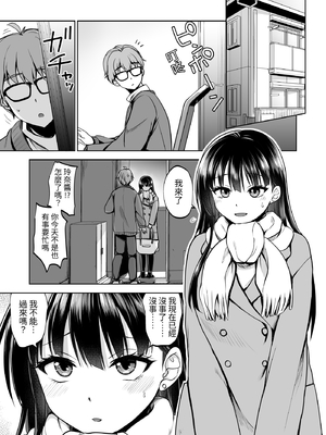 [トウケツ斜面 (トウケツ)] 思い出は汚される|回忆将被玷污下去 1~2+1.5 [中国翻訳][疏碼]_117