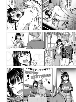 [トウケツ斜面 (トウケツ)] 思い出は汚される|回忆将被玷污下去 1~2+1.5 [中国翻訳][疏碼]_118