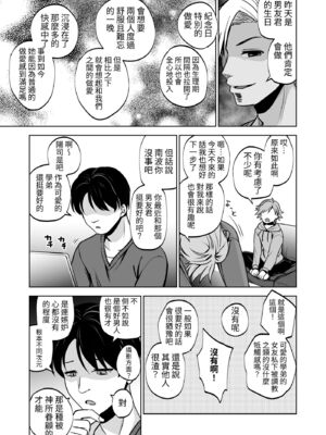 [トウケツ斜面 (トウケツ)] 思い出は汚される|回忆将被玷污下去 1~2+1.5 [中国翻訳][疏碼]_121