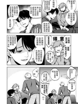 [トウケツ斜面 (トウケツ)] 思い出は汚される|回忆将被玷污下去 1~2+1.5 [中国翻訳][疏碼]_122