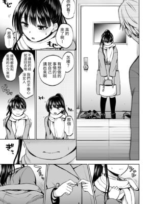 [トウケツ斜面 (トウケツ)] 思い出は汚される|回忆将被玷污下去 1~2+1.5 [中国翻訳][疏碼]_123