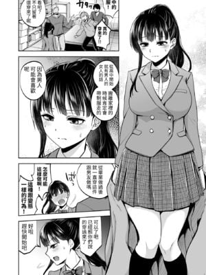 [トウケツ斜面 (トウケツ)] 思い出は汚される|回忆将被玷污下去 1~2+1.5 [中国翻訳][疏碼]_124