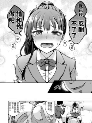 [トウケツ斜面 (トウケツ)] 思い出は汚される|回忆将被玷污下去 1~2+1.5 [中国翻訳][疏碼]_126
