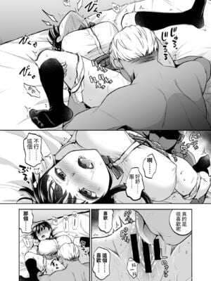 [トウケツ斜面 (トウケツ)] 思い出は汚される|回忆将被玷污下去 1~2+1.5 [中国翻訳][疏碼]_128