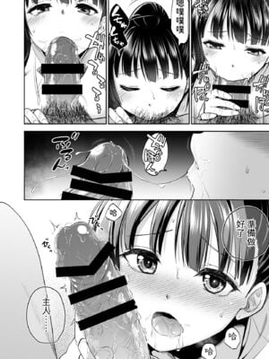 [トウケツ斜面 (トウケツ)] 思い出は汚される|回忆将被玷污下去 1~2+1.5 [中国翻訳][疏碼]_132