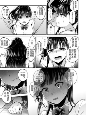 [トウケツ斜面 (トウケツ)] 思い出は汚される|回忆将被玷污下去 1~2+1.5 [中国翻訳][疏碼]_133
