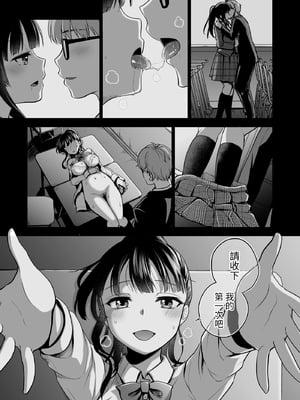 [トウケツ斜面 (トウケツ)] 思い出は汚される|回忆将被玷污下去 1~2+1.5 [中国翻訳][疏碼]_135
