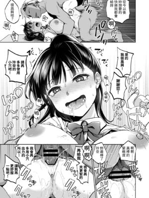 [トウケツ斜面 (トウケツ)] 思い出は汚される|回忆将被玷污下去 1~2+1.5 [中国翻訳][疏碼]_141