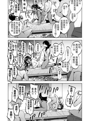 [トウケツ斜面 (トウケツ)] 思い出は汚される|回忆将被玷污下去 1~2+1.5 [中国翻訳][疏碼]_147