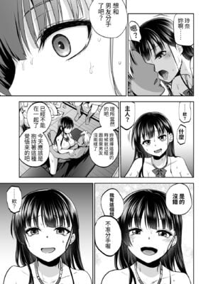 [トウケツ斜面 (トウケツ)] 思い出は汚される|回忆将被玷污下去 1~2+1.5 [中国翻訳][疏碼]_149