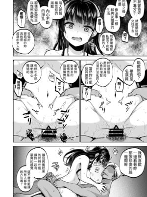 [トウケツ斜面 (トウケツ)] 思い出は汚される|回忆将被玷污下去 1~2+1.5 [中国翻訳][疏碼]_150